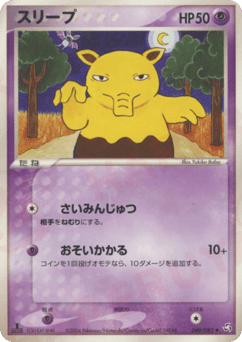 Drowzee