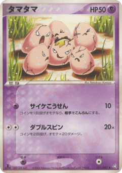 Exeggcute
