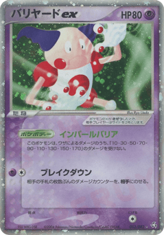 Mr. Mime ex