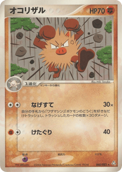 Primeape