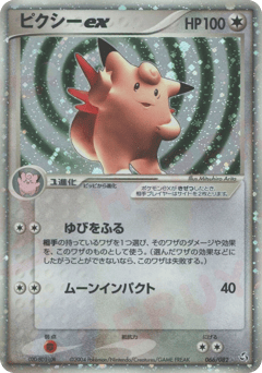 Clefable ex