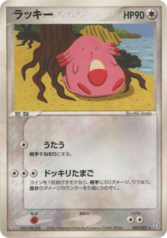 Chansey