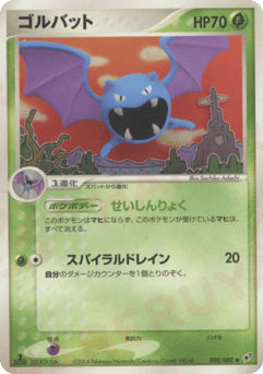 Golbat