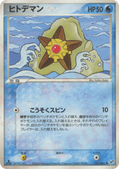 Staryu