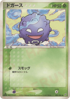 Koffing