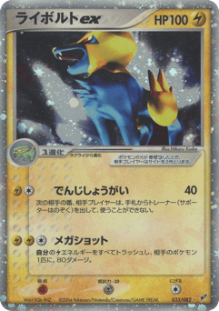 Manectric ex