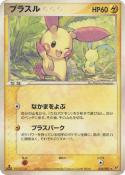 Plusle