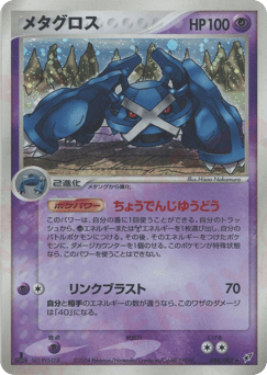 Metagross