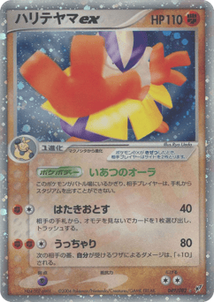 Hariyama ex