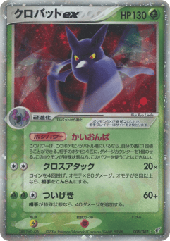 Crobat ex