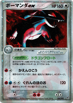 Salamence ex