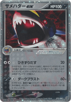Sharpedo ex