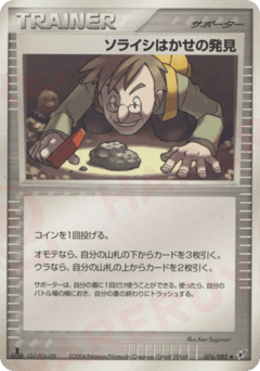 Professor Cozmo's Discovery