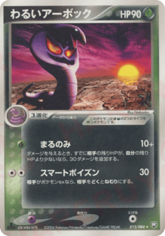 Dark Arbok