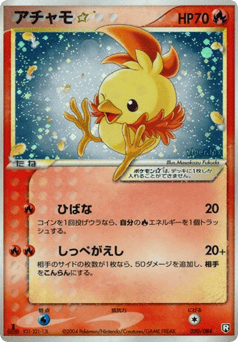 Torchic ☆
