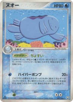 Quagsire