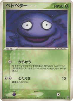 Grimer