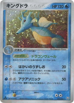 Kingdra
