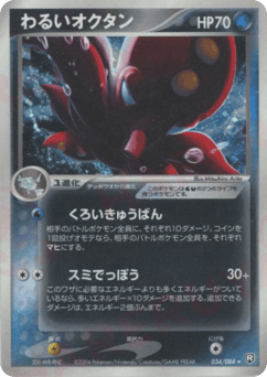Dark Octillery