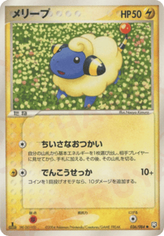 Mareep