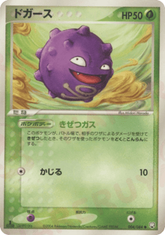 Koffing