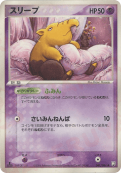 Drowzee