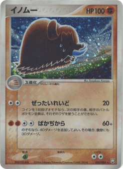 Piloswine