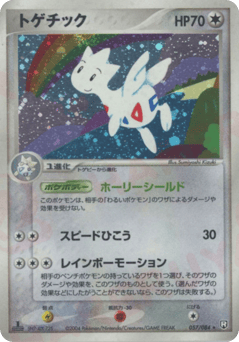 Togetic