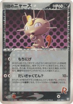 Rocket's Meowth