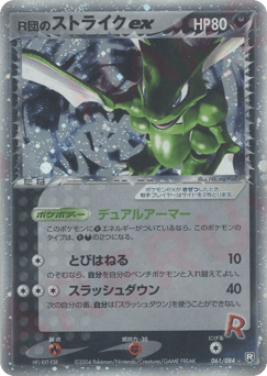 Rocket's Scyther ex