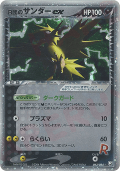 Rocket's Zapdos ex