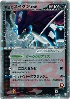 Rocket's Suicune ex