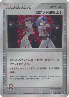 Here Comes Team Rocket!