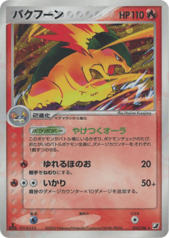 Typhlosion