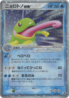 Politoed ex