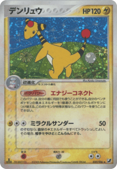 Ampharos