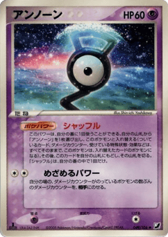 Unown
