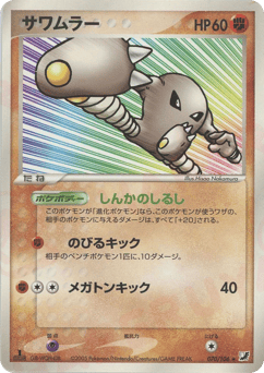 Hitmonlee