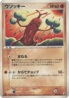 Sudowoodo