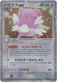 Blissey ex