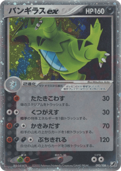 Tyranitar ex