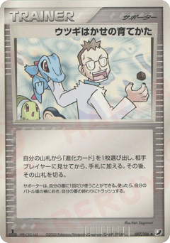 Professor Elm's Training Method