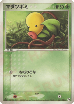 Bellsprout