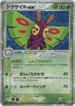 Dustox ex