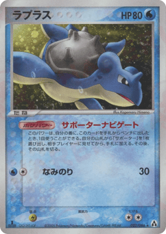 Lapras