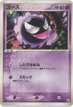 Gastly