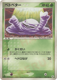 Grimer