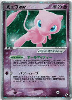 Mew ex