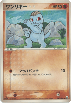 Machop