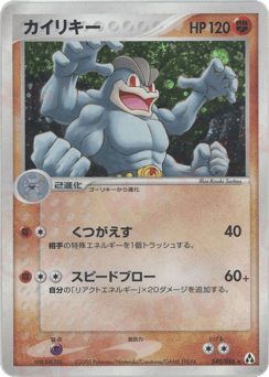 Machamp